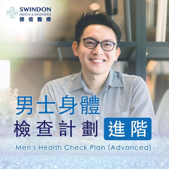 Swindon Medical - 男士身體檢查計劃（進階） SMOL-MH22-PC