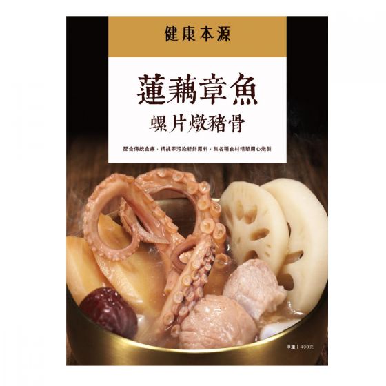 健康本源 - (足料湯包) 蓮藕章魚螺片燉豬骨湯 400g (骨) 香港製造 SOUP_2