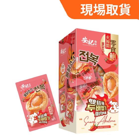 [現埸取貨] 安記 - 零食鮑 – 火辣醬 (8包裝) Staf-26MAF-OKRS02