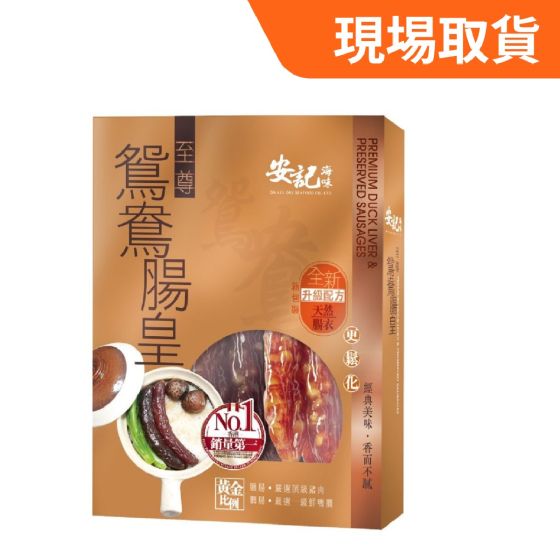 [現埸取貨] 安記 - 鴛鴦臘腸禮盒 (3臘3潤) Staf-26MAF-OKRS07