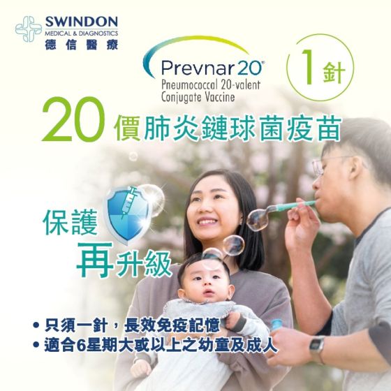 Swindon Medical - 20價肺炎鏈球菌疫苗接種服務(1針)