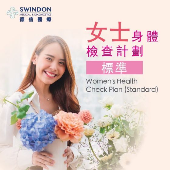 Swindon Medical - 女士身體檢查計劃（標準） SWD-00010