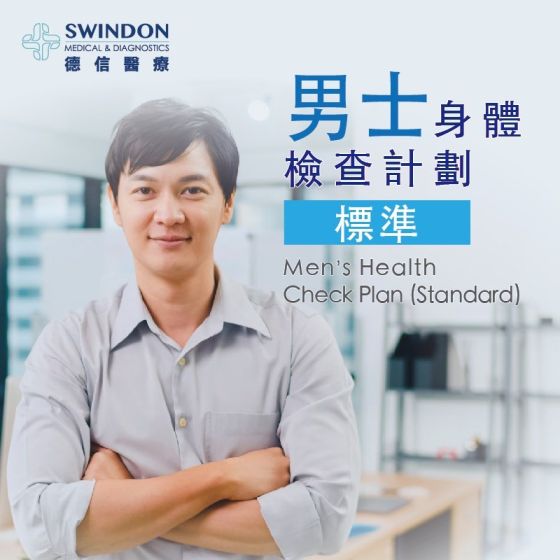 Swindon Medical - 男士身體檢查計劃（標準） SWD-00011