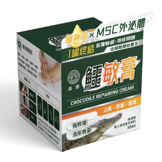 森源 - 鱷敏膏 (30ml) SY_CROCODILE_CRE