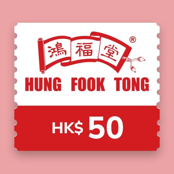 鴻福堂 - $50電子禮券