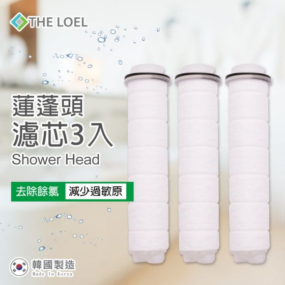 The Loel - (3入普通裝)韓國花灑頭過濾水器濾芯 (過濾鐵鏽,浮游物) 浴室過濾