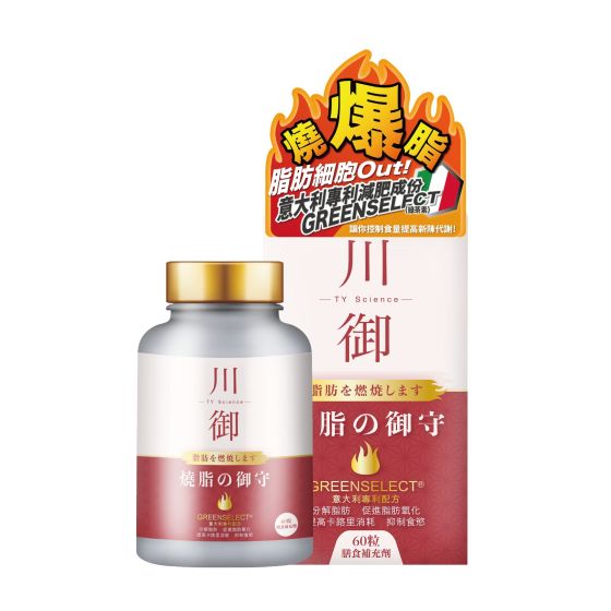 川御 - 燒脂の御守 (60粒裝) TY_SLIMBURN