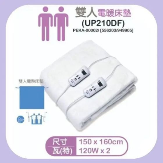 Pekatherm - 雙人電暖床墊電暖毯 UP210DF (150x160cm) UP210DF