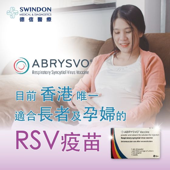 Swindon Medical - ABRYSVO RSV 呼吸道合胞病毒疫苗 CR-VC067