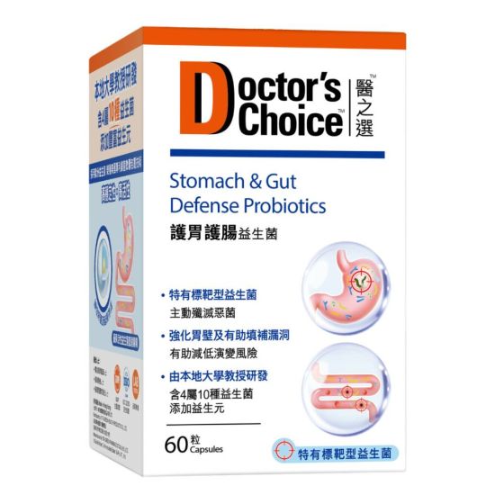 醫之選 - 護胃護腸益生菌 60粒 VGDCSGDCA060