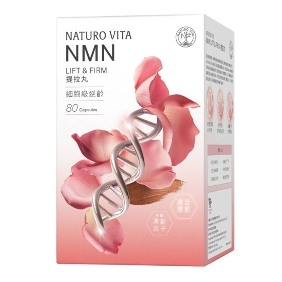 維特健靈 - Naturo Vita NMN 提拉丸 80粒裝 VGNVNLFCA080
