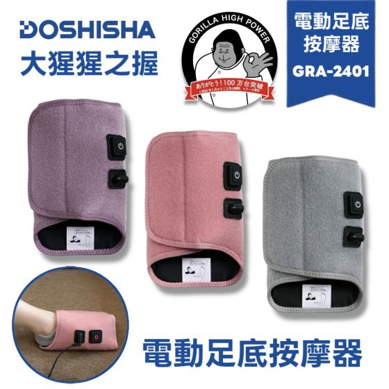 Doshisha Gorilla Acupressure Foot Massager|GRA-2401 (Multi-Color)
