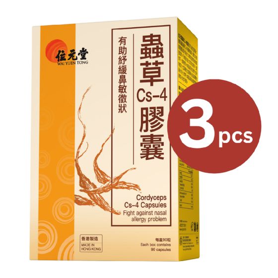 位元堂 - 蟲草Cs4膠囊90粒裝 (純植物膠囊) (3件裝) WYT7183B01P001