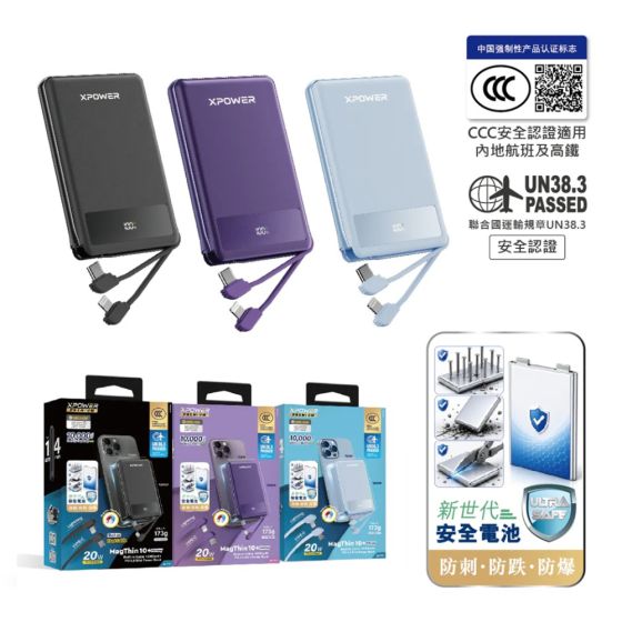 [3C 認證及可追溯二維碼] XPower - Magthin10+ P5 Prime 10000mAh 可刺穿安全電芯最薄數顯移動電源 [多種顏色] XP_P5_ALL