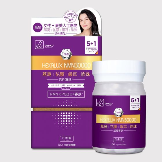 古寶 - HEXALUX NMN30000 妍亮鑽顏 100粒 ZA169