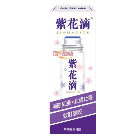 紫花油 - 紫花滴 50毫升 (3支) ZE003