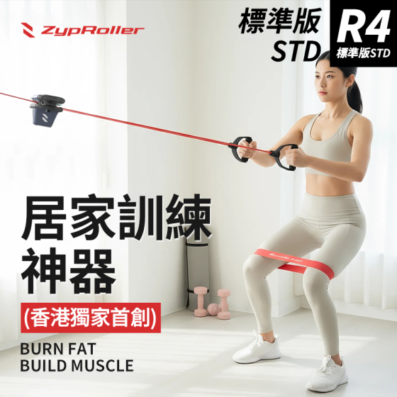 ZypRoller - 拉力輪