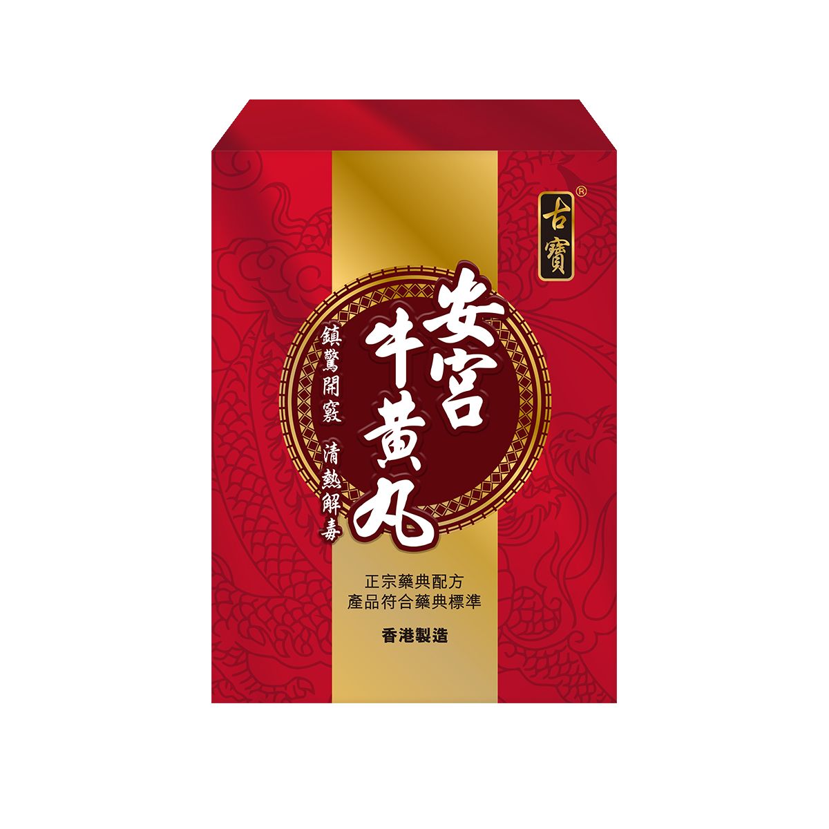 古寶- 安宮牛黃丸(一粒裝) | The Club – Rewards
