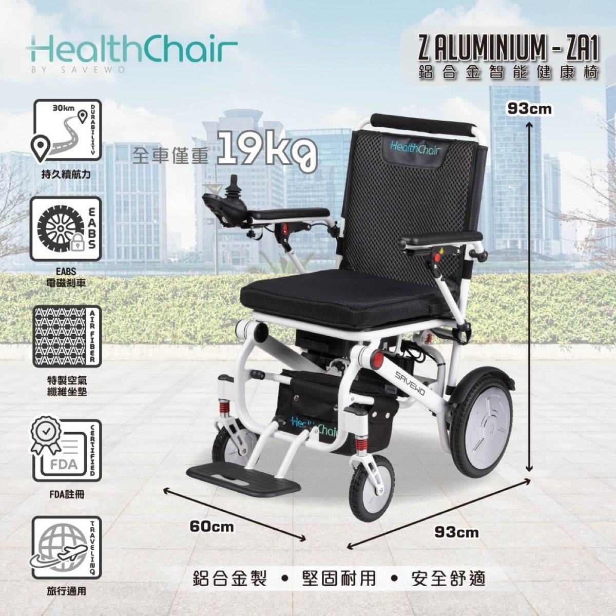 Savewo - Healthchair Z Aluminum ZA1 經濟型智能健康椅| The Club