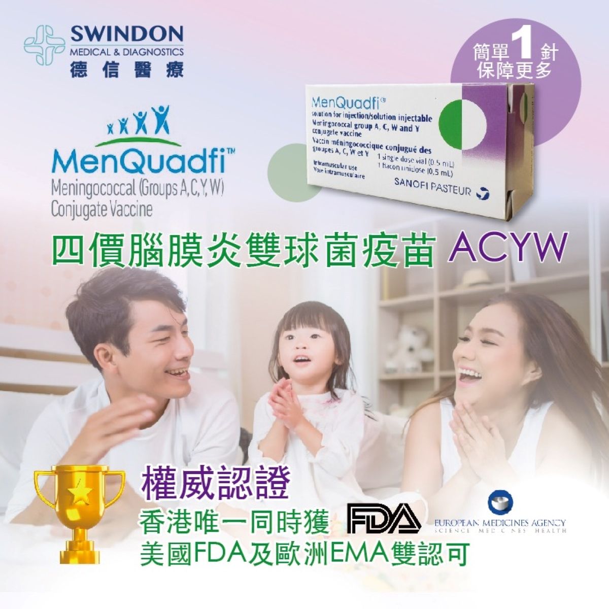 Swindon Medical - 四價腦膜炎雙球菌（流腦） ACWY 疫苗MenQuadfi（1針） | The Club – Shopping