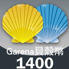 Garena - 台灣競舞官方Garena貝殼幣 1400 貝殼幣