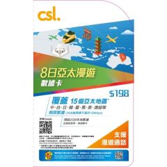 csl. 8日亞太漫遊數據卡