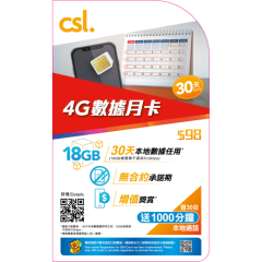 csl. 數據月卡
