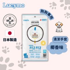 Lucymo - 寵物免洗椰子油抗菌保濕清潔手套 椰香味 - 狗狗專用 (10個裝) 2500095