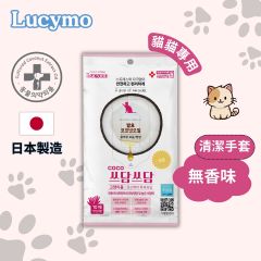 Lucymo - Natural Coconut Oil Dry Cleansing Gloves for Pets (Scentless For Cats) 10 pcs/pack 2500096