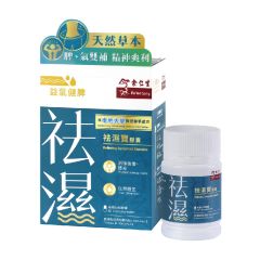 余仁生 - 祛濕寶膠囊(60粒/盒)