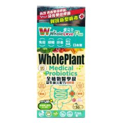 WholeLove - WholePlant Medical Probiotics 30pcs CR-4897020276715CO