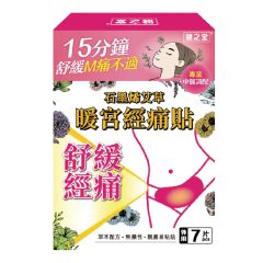 HEALTHALL - Heat & Herbal Therapy Patch (Menstrual Pain) 4s CR-4897132181440