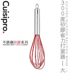 Cuisipro - 300度矽膠省力打蛋器 (大)