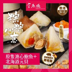 [eVoucher] Imperial Bird's Nest - Supreme Rice Dumpling with Whole Abalone and Dried Scallop (350g) CR-25TNF-IBN02