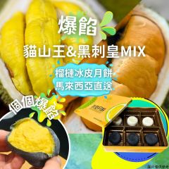 蓮心臻月 - "貓山王&黑刺MIX"榴槤冰皮月餅 (兩款口味各3個/盒) MC230003