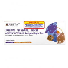 ARISTA即驗即知「新冠病毒」測試棒 (最低購買數量: 10件)