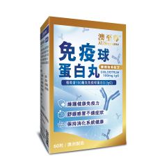 澳至尊 - 免疫球蛋白丸 100mg IgG AUS43