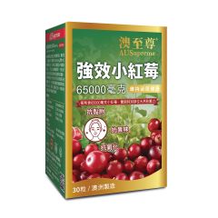澳至尊 - 強效小紅莓(30粒/65000mg) AUS49