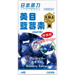Meiriki - 美目藍莓素 BilberryExtract