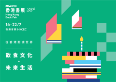 香港書展 2025電子門票
