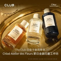 【The Club白金卡會員尊享：Chloé Atelier des Fleurs 節日金韻花藝工作坊】(需經指定連結預約並繳付預約費用) 