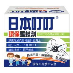 Ding Ding Mosquito - Mosquito Repellent 35g (2 pcs) CPW021A