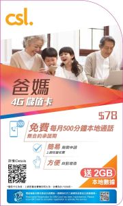 csl - PaMa 4G Prepaid SIM 2112561