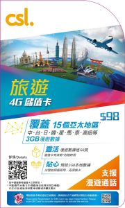 csl - Travel 4G Prepaid SIM 2112581