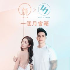 24/7 FITNESS x 純 JYUN 提升計劃：1+1月費會藉 （價值：$1