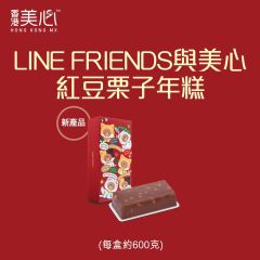 [電子換領券] LINE FRIENDS與美心紅豆栗子年糕(約600克)