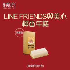 [電子換領券] LINE FRIENDS與美心椰香年糕(約585克)