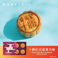 [電子換領券] 東海堂十勝紅豆蛋黃月餅 CR-24MAF-Arome01