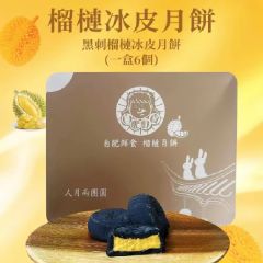 Enrich Food - Black Thorn D200 Durian Mooncakes (6pcs) CR-24MAF-YZ-02