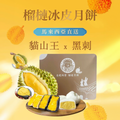 Enrich Food - Musang King D197 & Black Thorn D200 Durian Mooncakes (6pcs) CR-24MAF-YZ-03